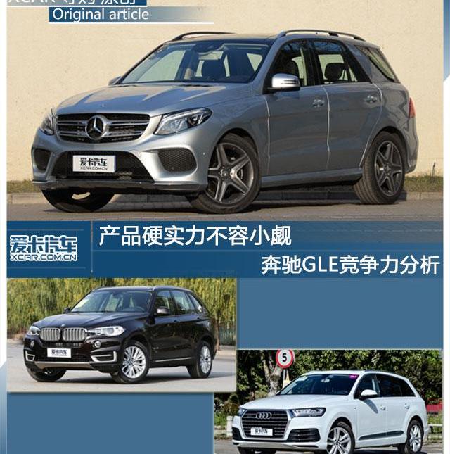 奔驰,奔驰GLE,奥迪,奥迪Q7,宝马