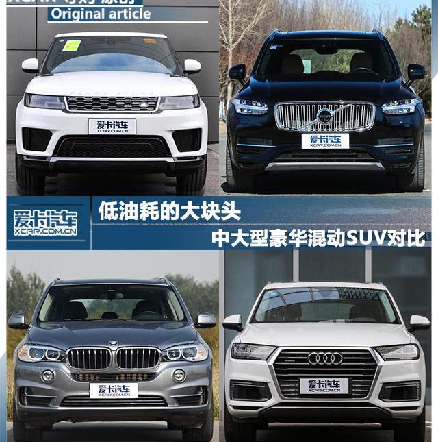 揽胜,揽胜运动版,奥迪,宝马,沃尔沃