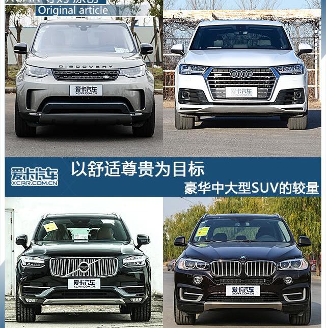 路虎,发现,奥迪,宝马,奥迪Q7