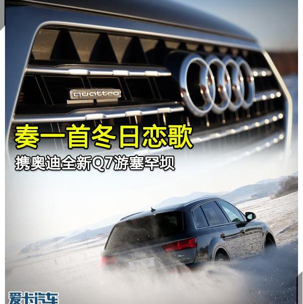 奥迪,发现,奥迪Q7,北京,仰望