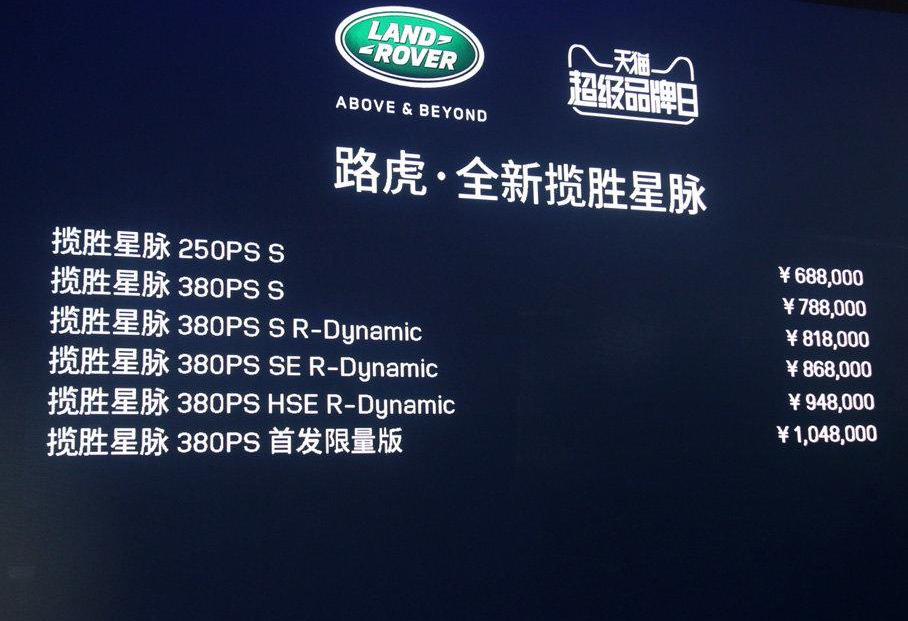 揽胜,揽胜星脉,路虎,揽胜运动版,揽胜极光