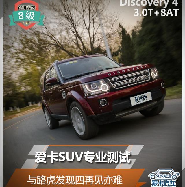 发现,路虎