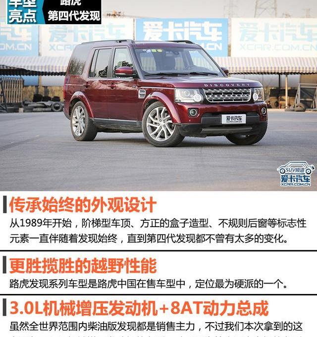 发现,路虎