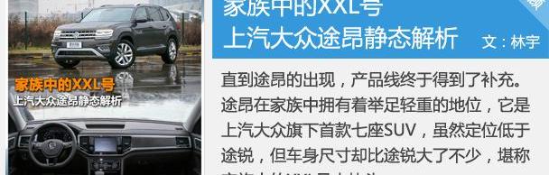 途昂,大众,奥迪,奥迪Q7,途观L