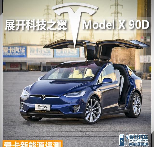 Model X,特斯拉,Model S,Model 3