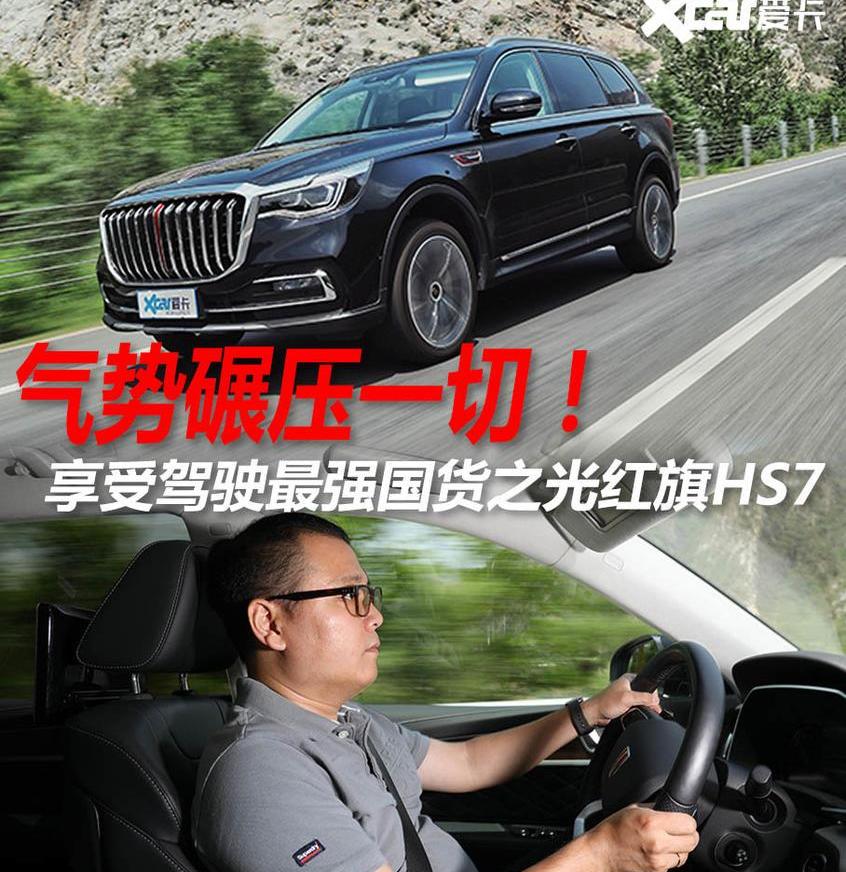 红旗,777,红旗HS7,奥迪,奥迪Q7