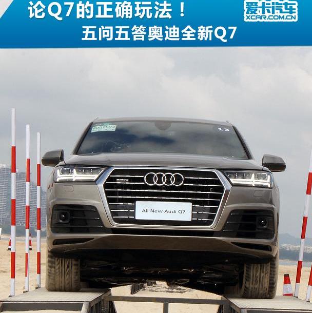 奥迪,奥迪Q7,奔驰,宝马,北京
