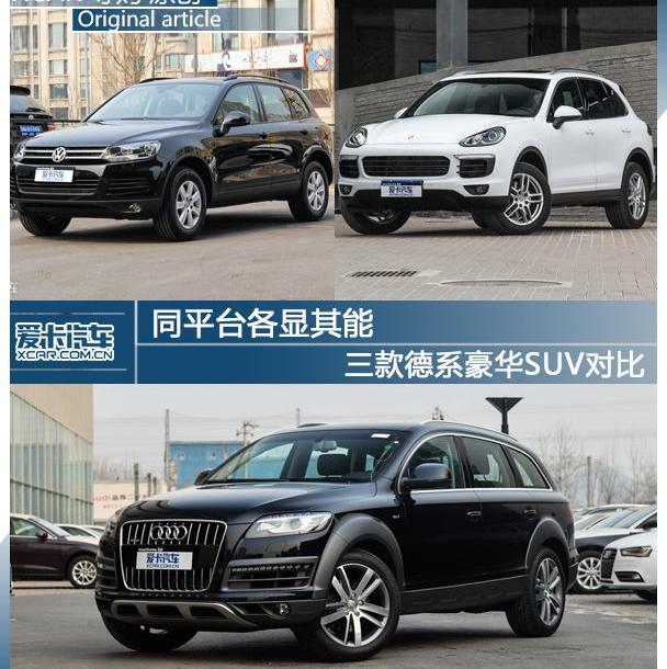 奥迪,大众,奥迪Q7,途锐,保时捷