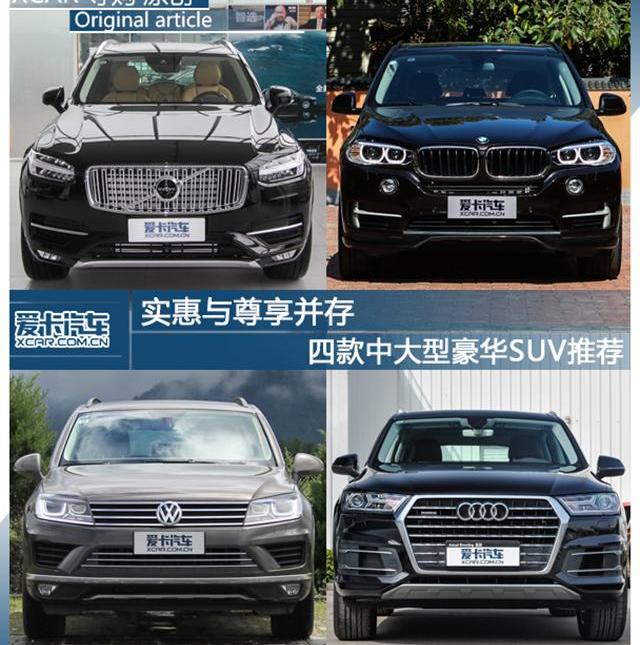 沃尔沃,沃尔沃XC90,奥迪,奥迪Q7,宝马