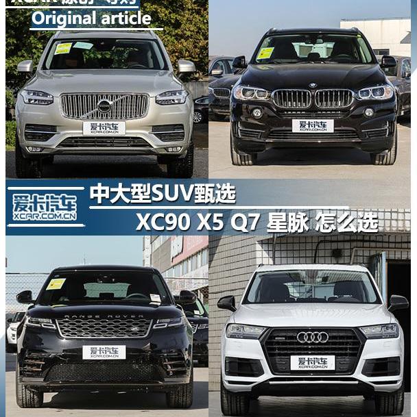 奥迪,奥迪Q7,宝马,宝马X5,揽胜