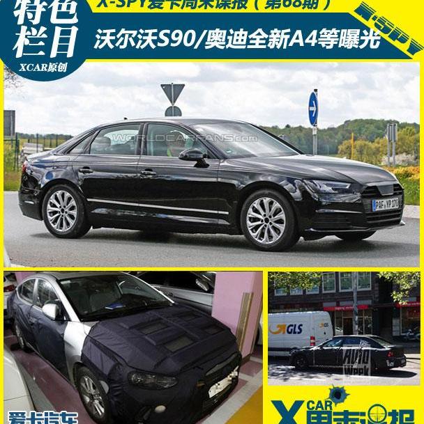 沃尔沃,奥迪,沃尔沃S90,大众,奥迪A4L
