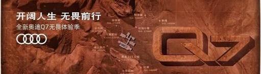 奥迪,奥迪Q7,发现,北京,骆驼
