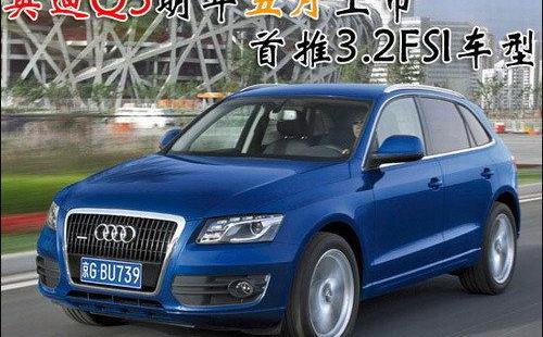 奥迪,奥迪Q7,奥迪A3,大众,一汽