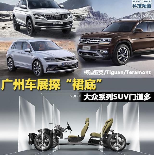 大众,斯柯达,柯迪亚克,奥迪,途锐