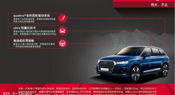 奥迪,奥迪Q7,理念