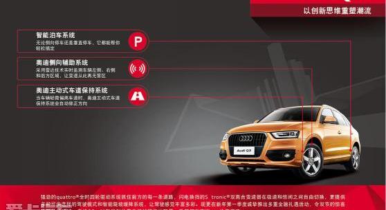 奥迪,奥迪Q7,理念