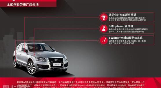 奥迪,奥迪Q7,理念