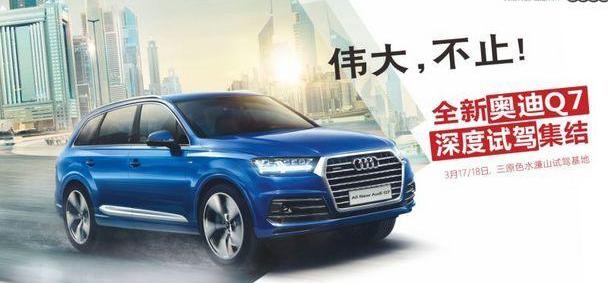 奥迪,奥迪Q7,理念