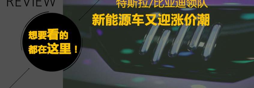 特斯拉,北京,Model 3,Model Y,威马W6