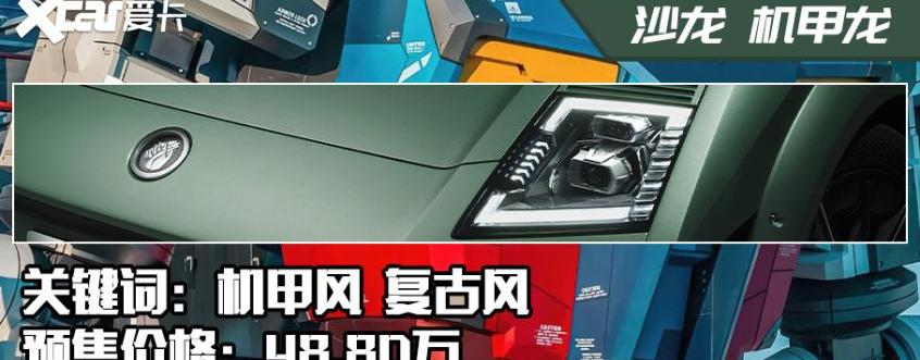 机甲龙,世纪,蔚来,蔚来ET7,智己L7