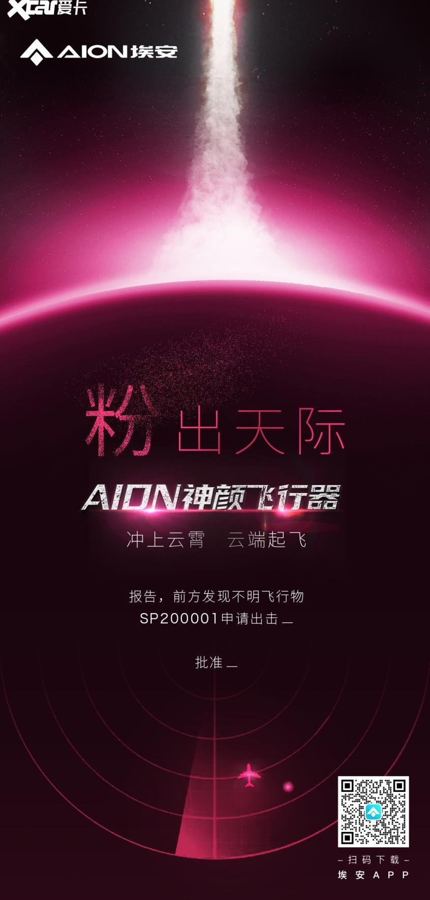 埃安,AION Y