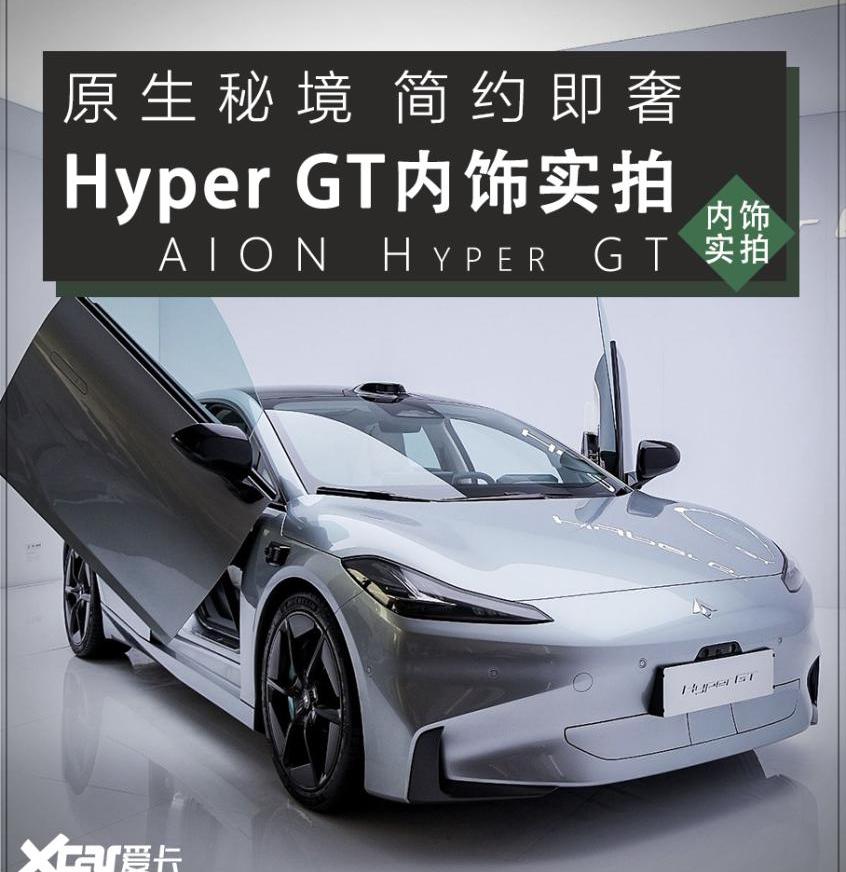 埃安,AION S