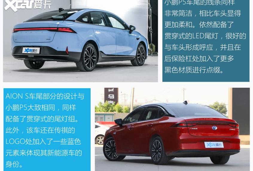 小鹏,小鹏P5,AION S,小鹏P7