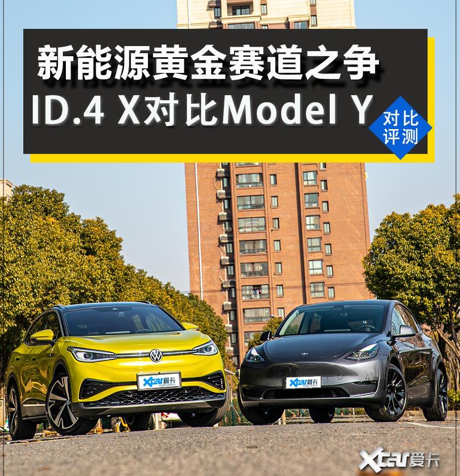 Model Y,大众,特斯拉,Model 3