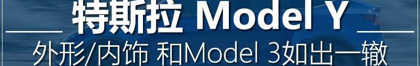 Model Y,Model 3,特斯拉,奔驰,奔驰GLC