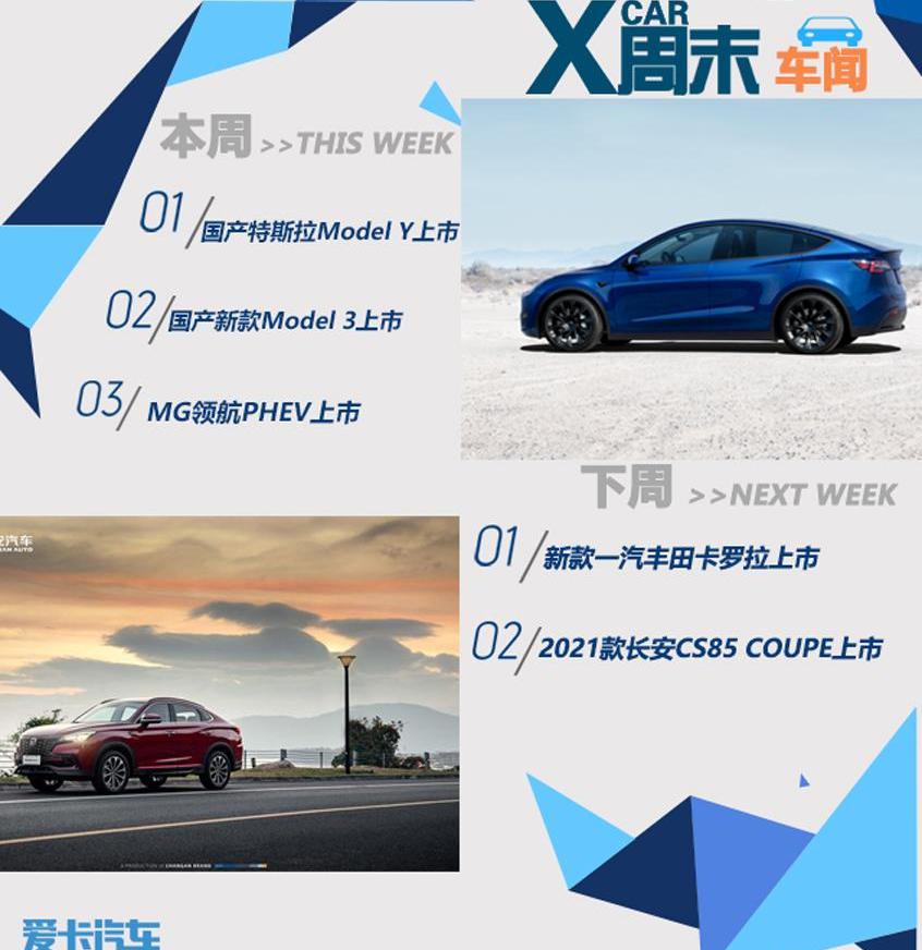 特斯拉,Model 3,Model Y,长安,大众
