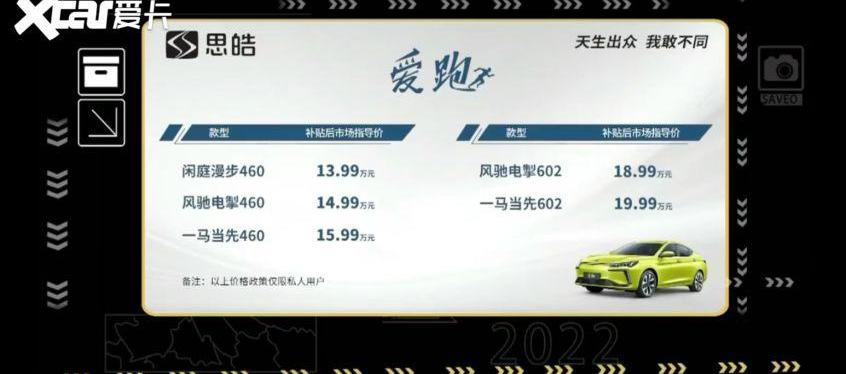 思皓,思皓爱跑,埃安,AION S,比亚迪
