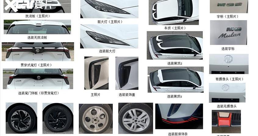 名爵,MG MULAN,MG ONE