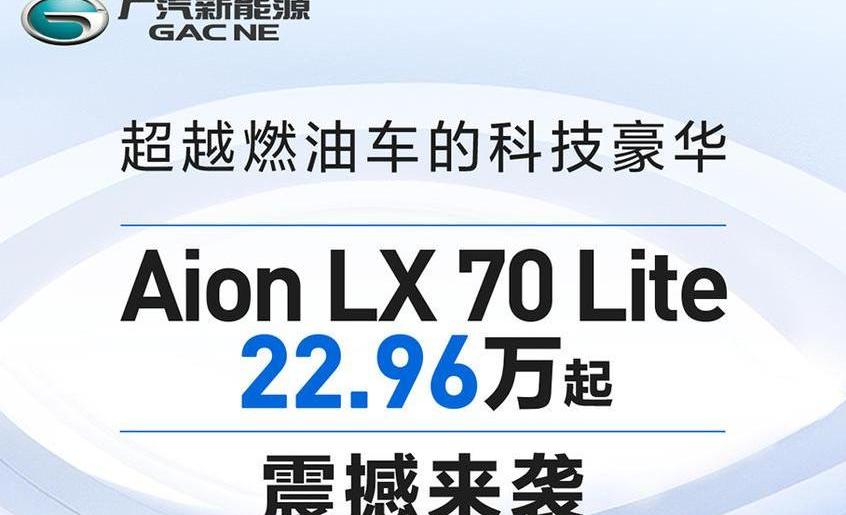 AION LX