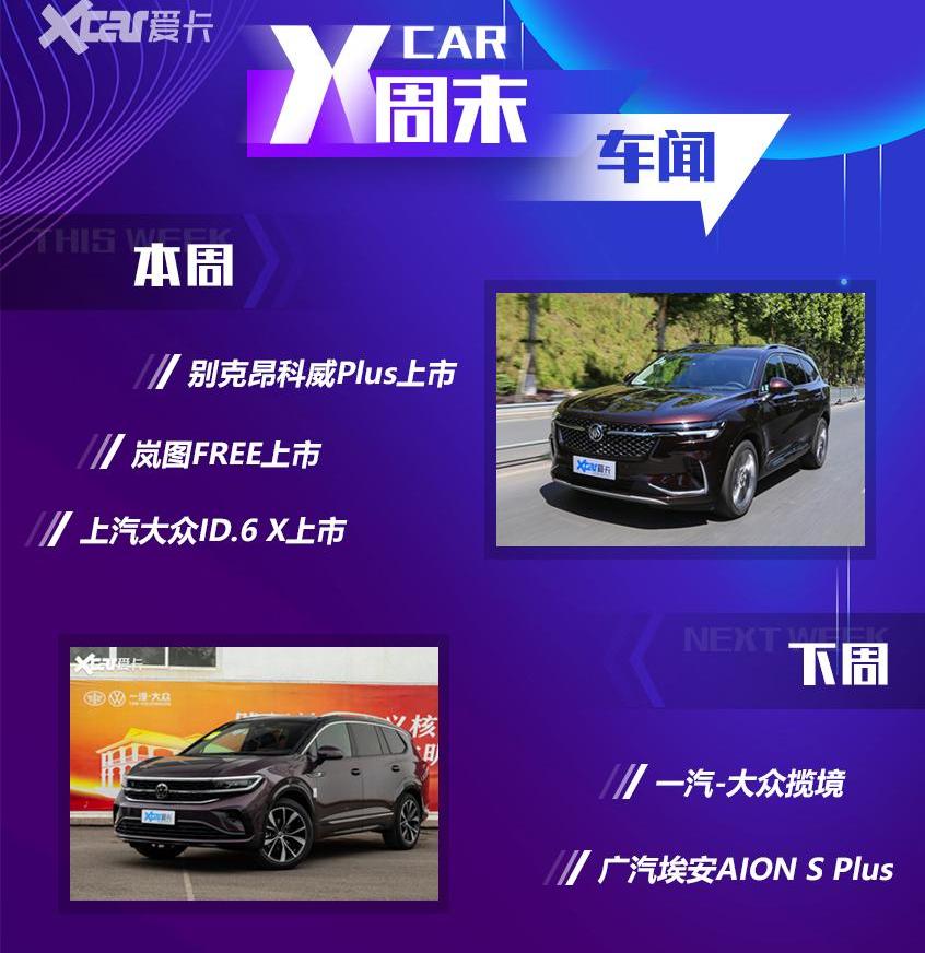 昂科威,大众,别克,昂科旗,埃安