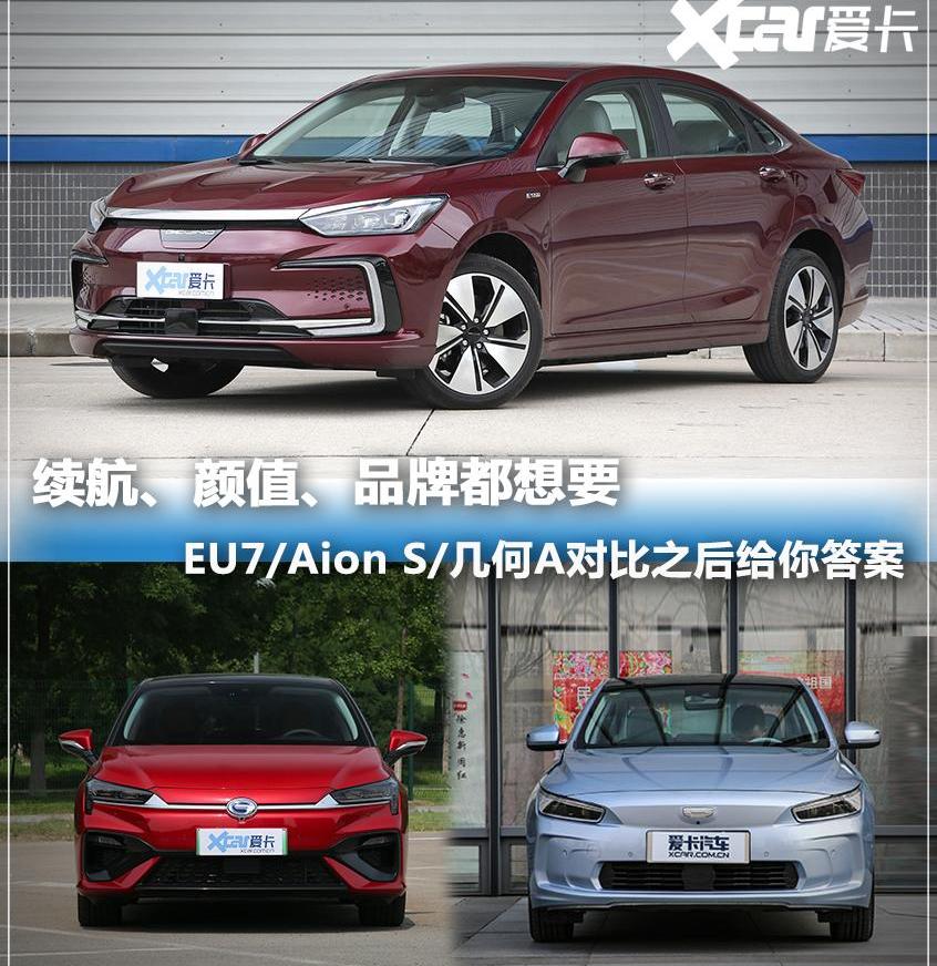 几何A,AION S,吉利汽车,帝豪EV,理念