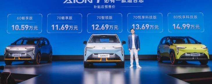 埃安,AION Y,AION V,AION S