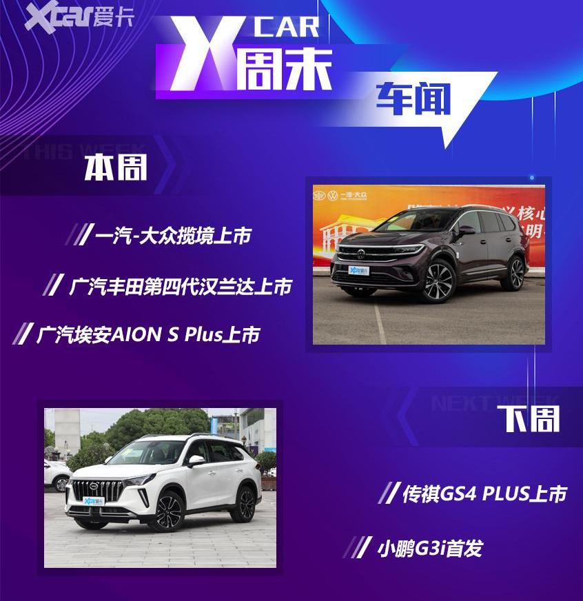 汉兰达,汉,揽境,大众,丰田