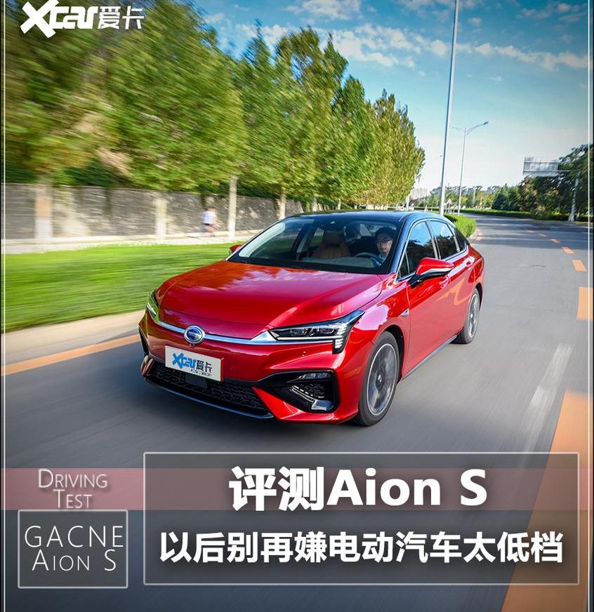 AION LX,AION S,理念,鲸
