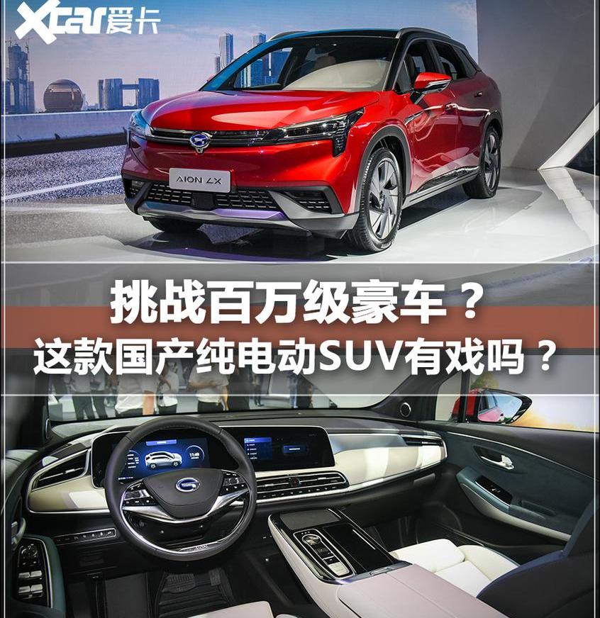 捷豹,埃安,AION LX,AION S,比亚迪
