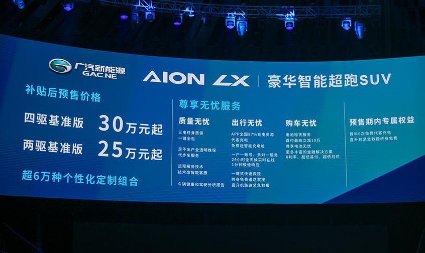 捷豹,埃安,AION LX,AION S,比亚迪