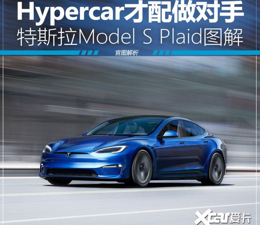 Model S,特斯拉,法拉利,法拉利SF90,劳斯莱斯