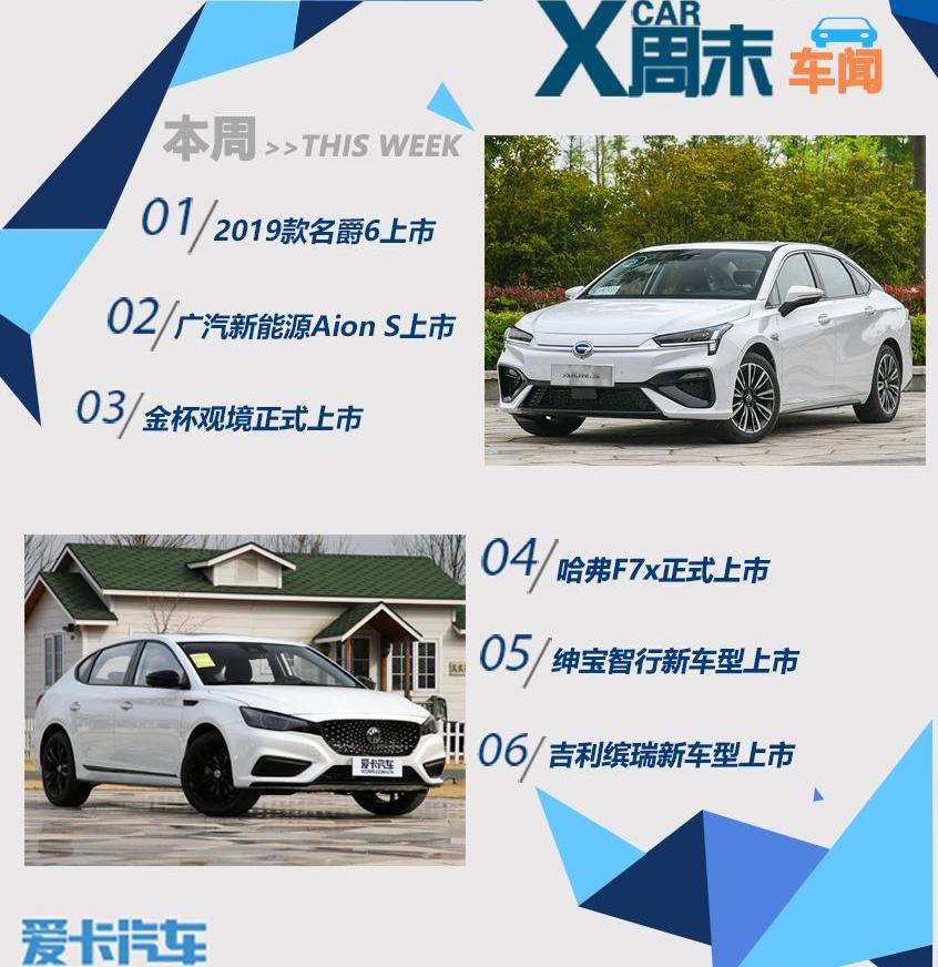 名爵,名爵6,AION S,金杯,理念