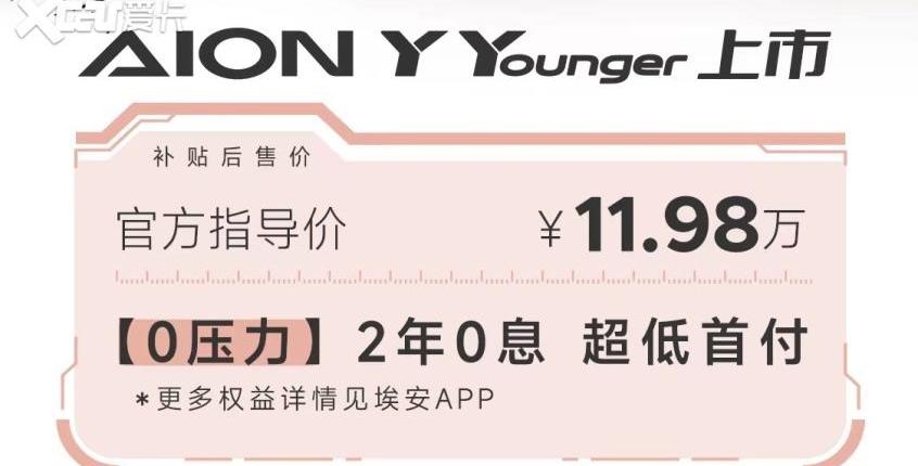 埃安,AION Y