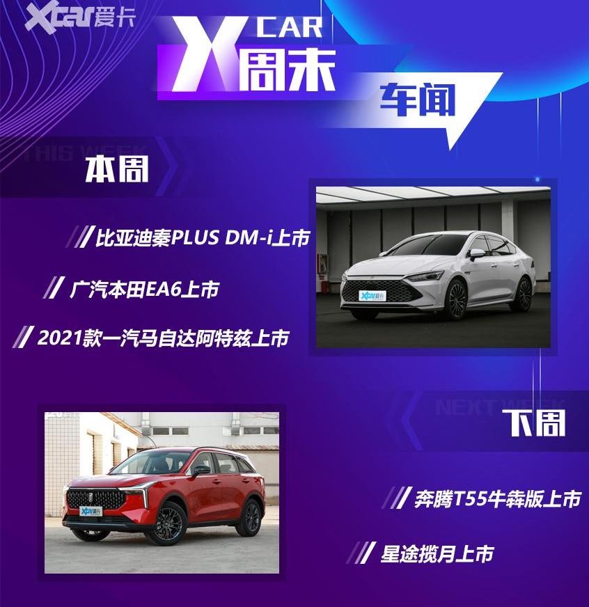 本田,比亚迪,埃安,AION S,一汽