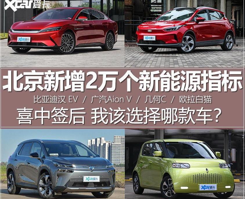 汉,比亚迪,北京