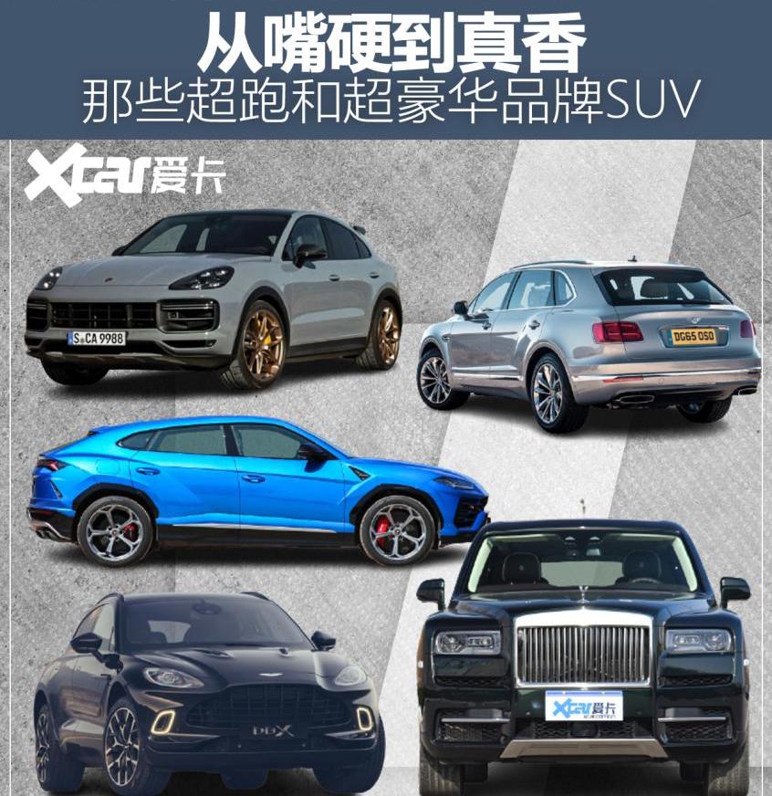 保时捷,Cayenne,宾利,添越,阿斯顿·马丁DBX