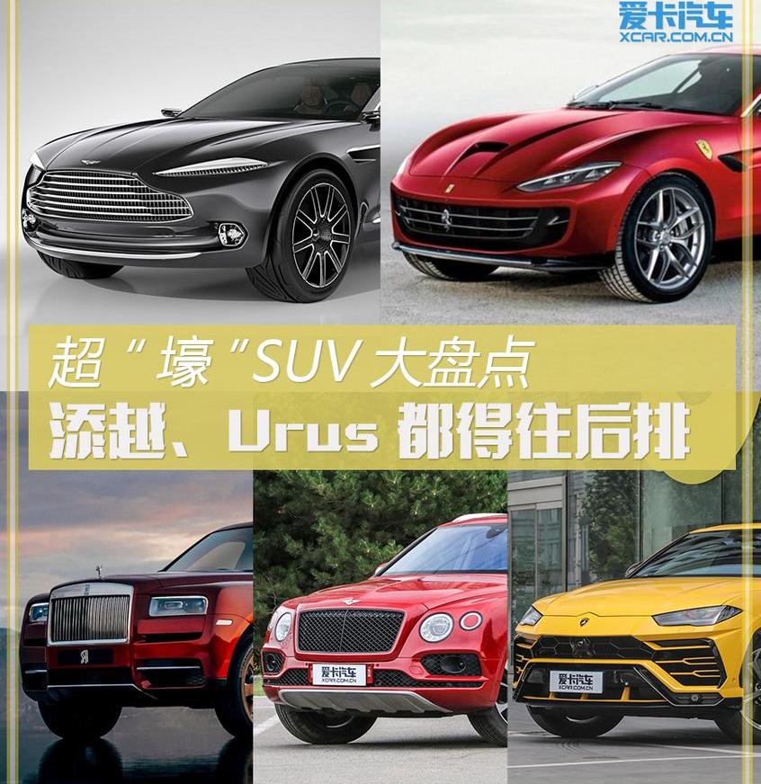阿斯顿·马丁,阿斯顿·马丁DBX,奔驰,Cayenne,宾利