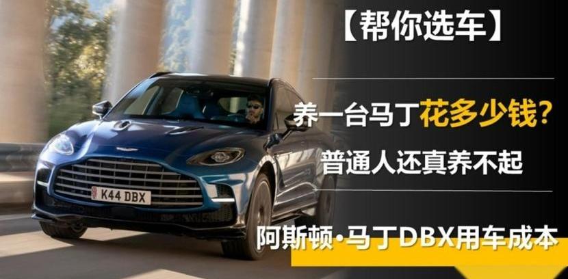 阿斯顿·马丁,阿斯顿·马丁DBX,奔驰