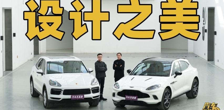 阿斯顿·马丁,Cayenne,保时捷,阿斯顿·马丁DBX,现代