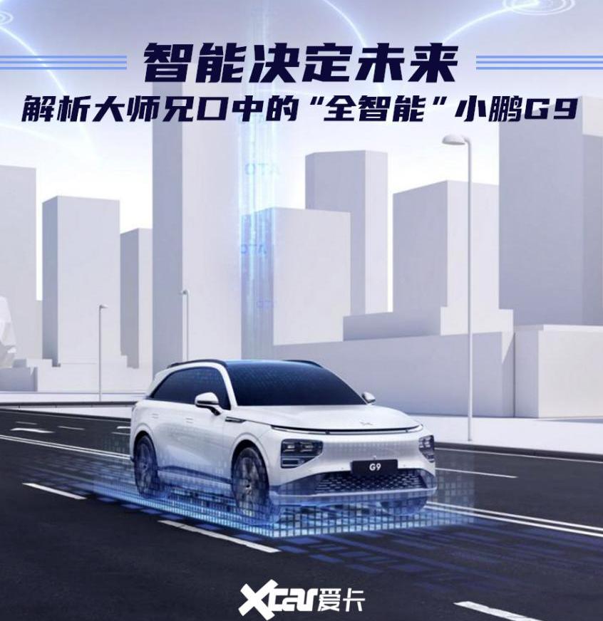 小鹏,小鹏G9,阿维塔11,阿维塔,蔚来